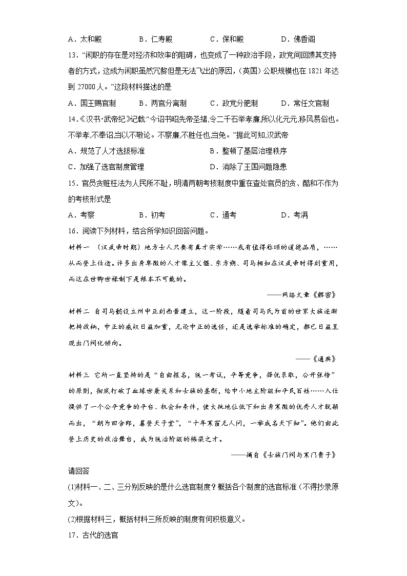 第二单元 官员的选拔与管理 寒假作业--2022-2023学年高中历史统编版（2019）选择性必修一03