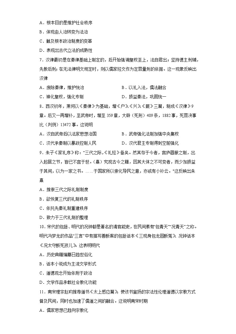 古代中国的法律与教化 专项练(二)--2023届高三统编版历史二轮复习02
