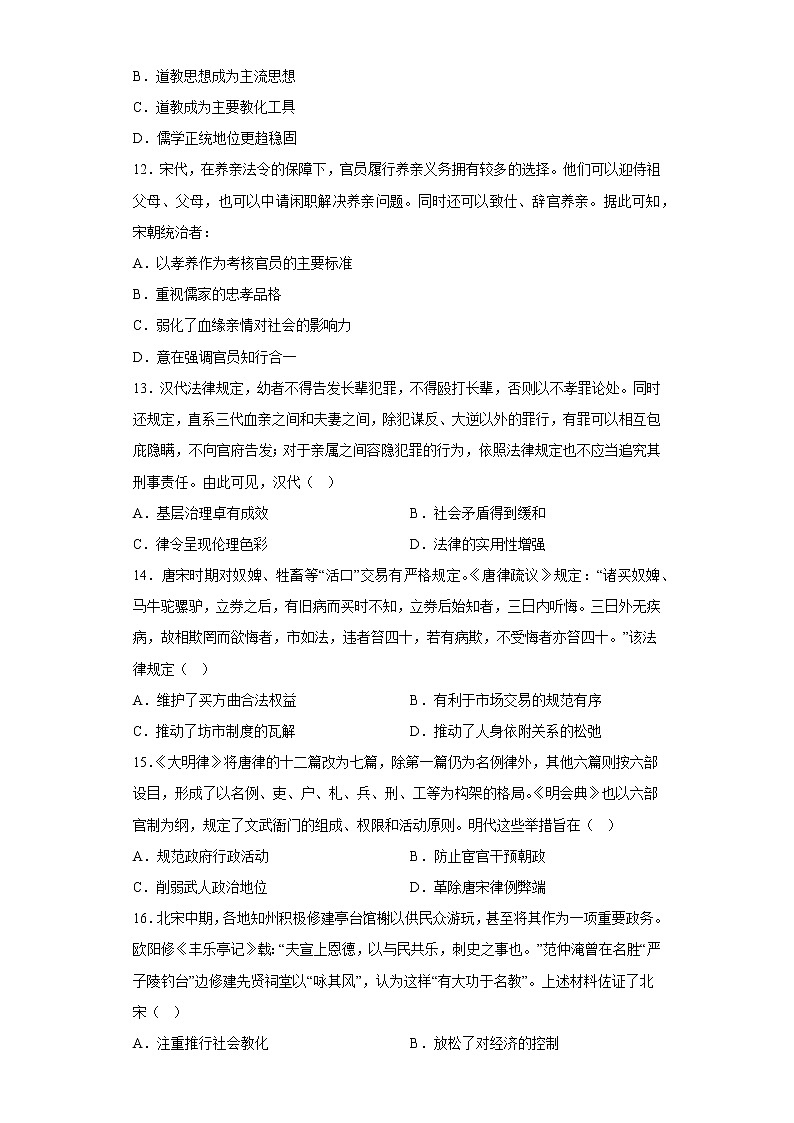 古代中国的法律与教化 专项练(二)--2023届高三统编版历史二轮复习03