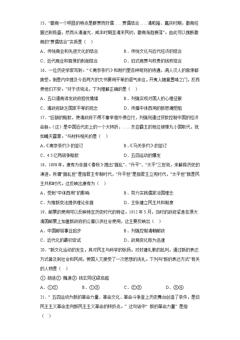 河南省开封市通许县第一高级中学2022—2023年高一上学期《中外历史纲要》上册 寒假作业练习第3页