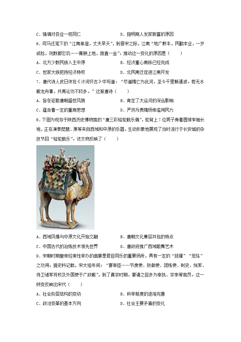 河南省许昌市襄城县2022-2023学年高一上学期期末复习历史试题第2页