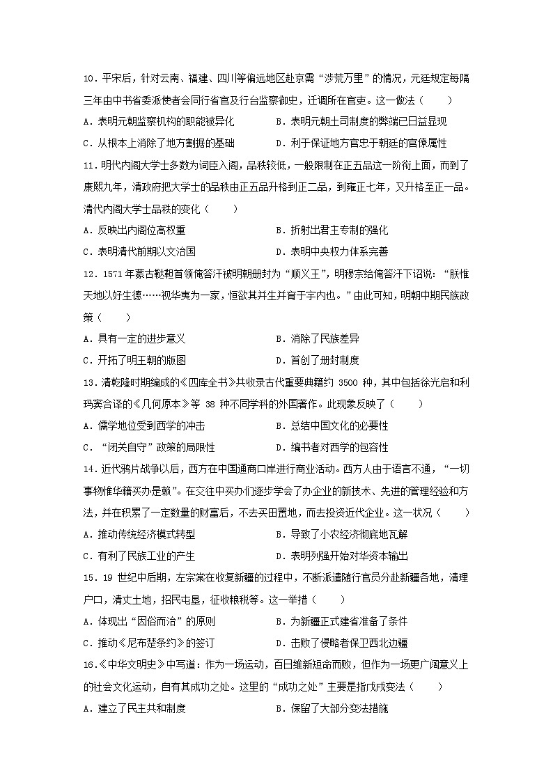 河南省许昌市襄城县2022-2023学年高一上学期期末复习历史试题第3页