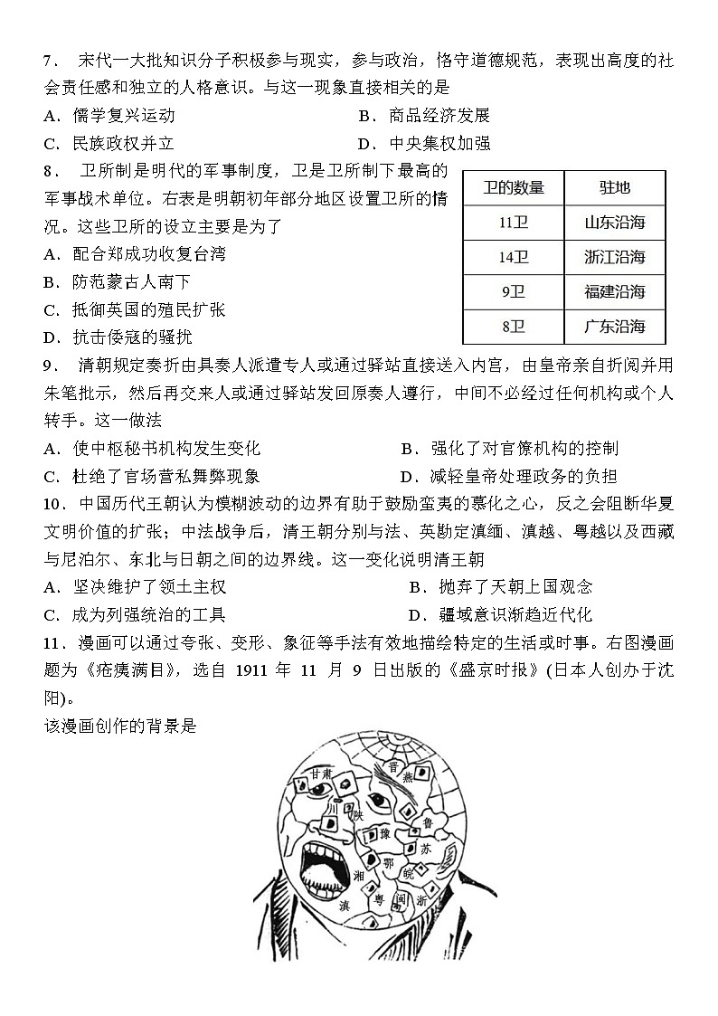 江苏省如皋市2022-2023学年高一上学期期末教学质量调研历史试题第2页