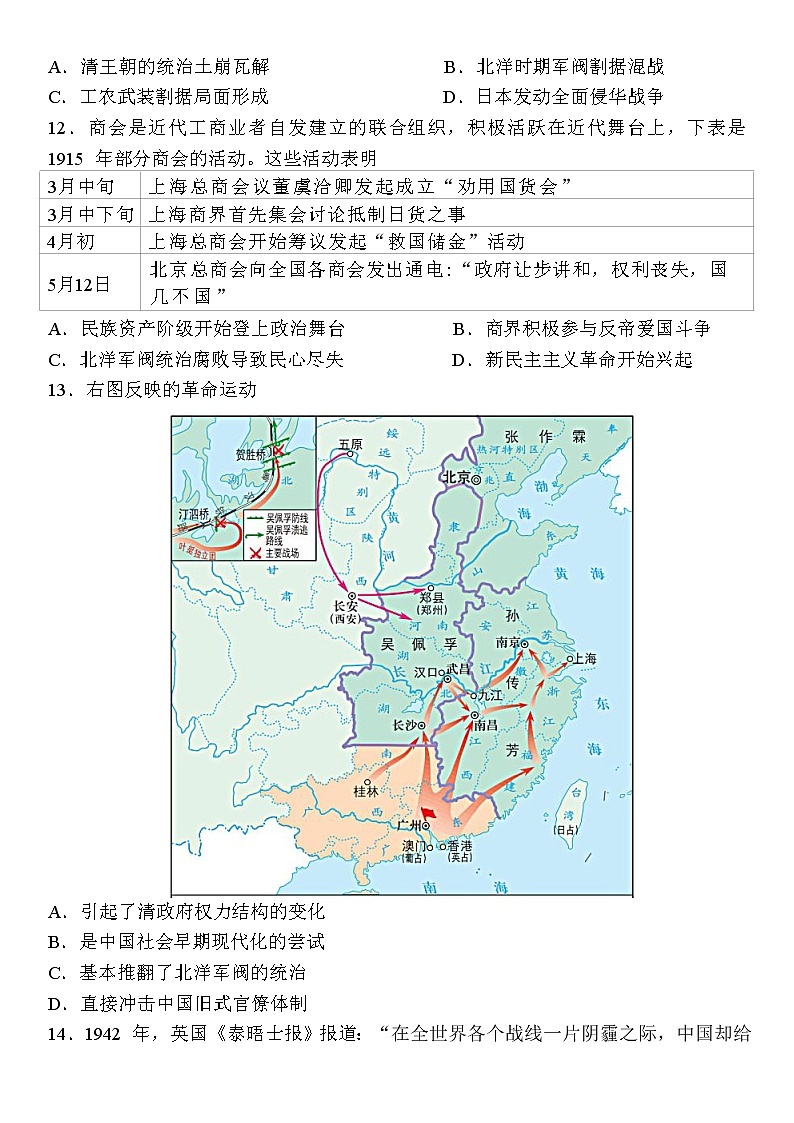 江苏省如皋市2022-2023学年高一上学期期末教学质量调研历史试题第3页