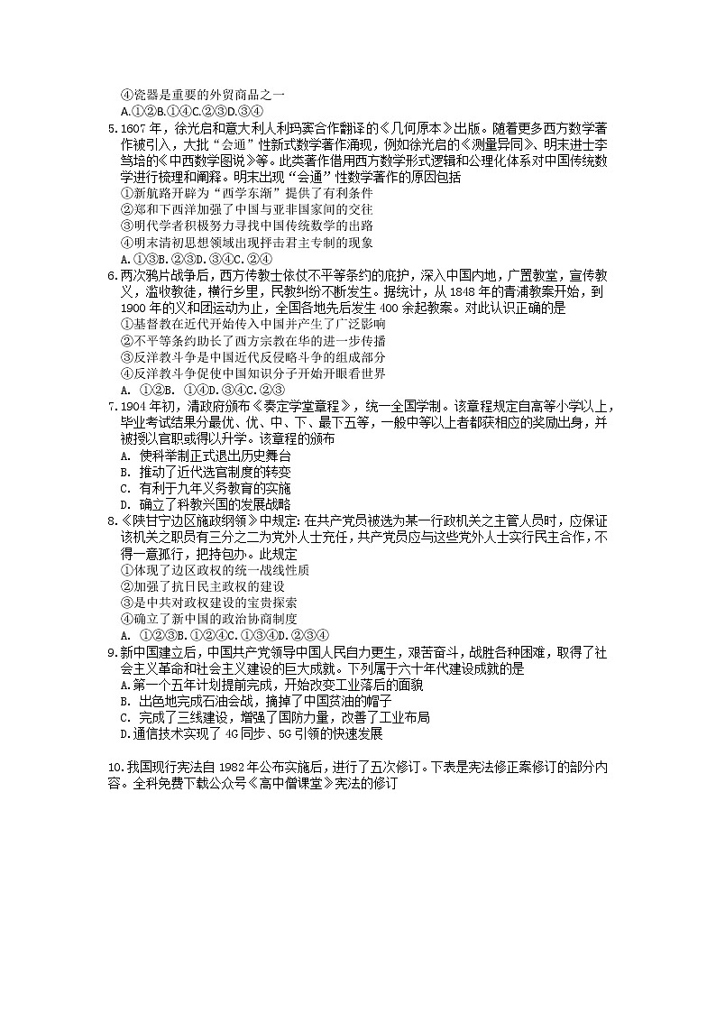 北京市昌平区2022-2023学年高三历史上学期期末质量检测试题(Word版附答案)02