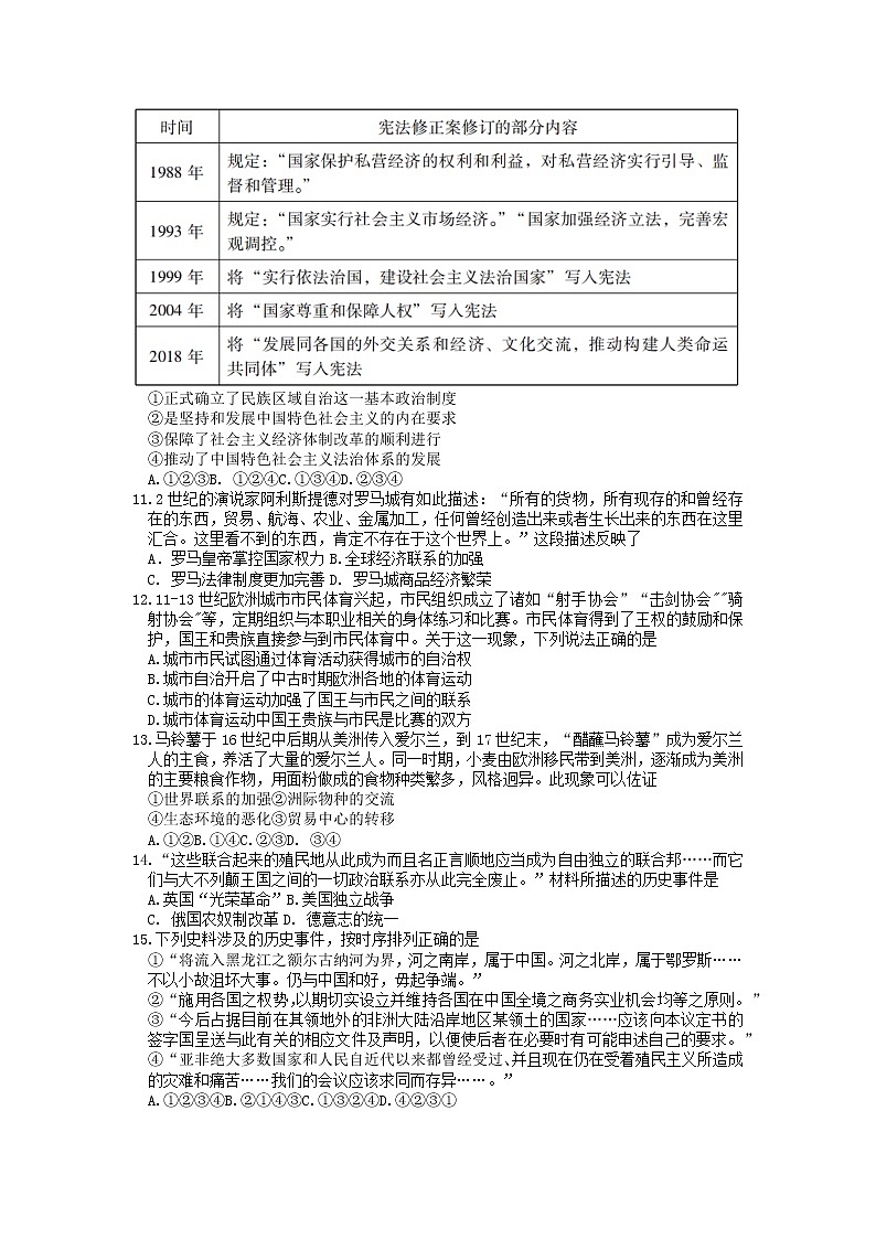 北京市昌平区2022-2023学年高三历史上学期期末质量检测试题(Word版附答案)03