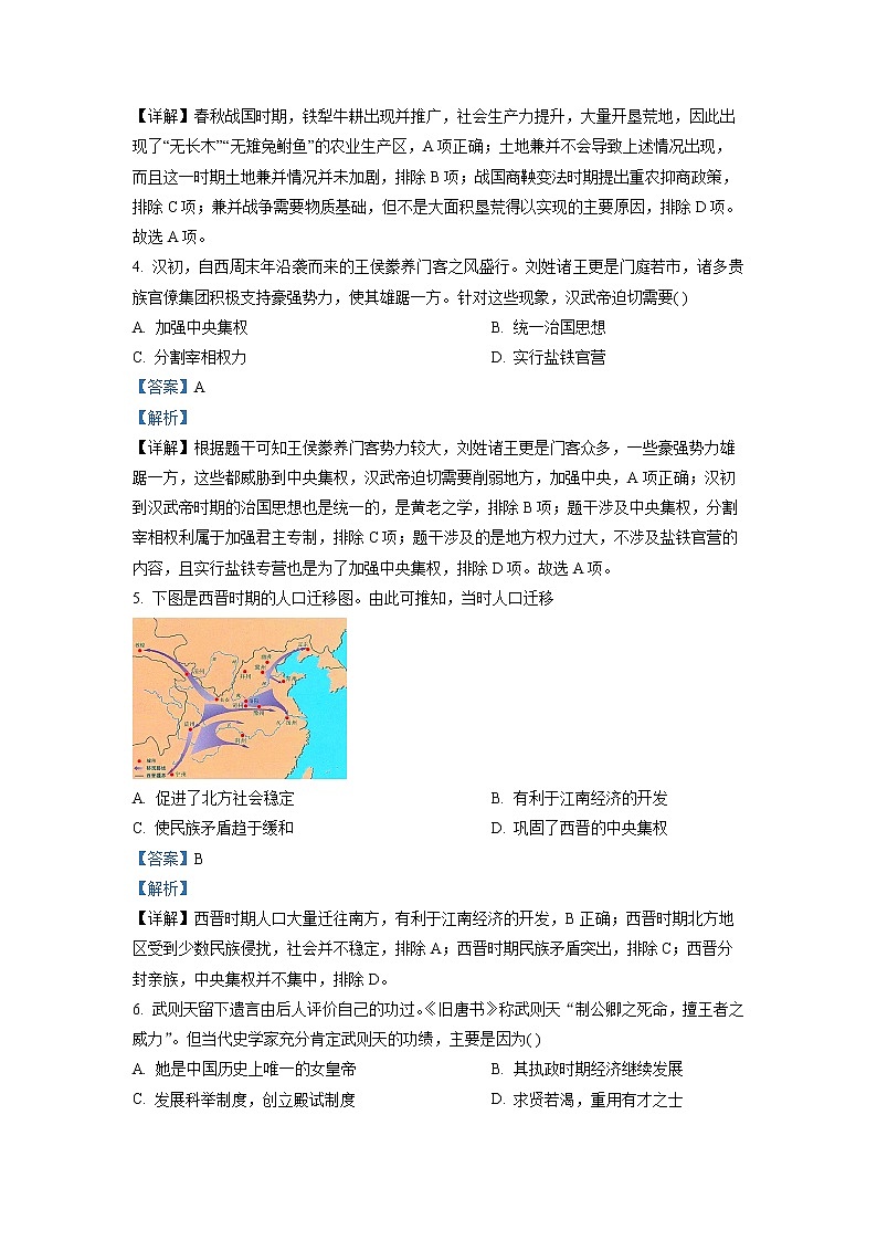 湖南省衡阳市第八中学2022-2023学年高一历史上学期期末考试试卷(Word版附解析)第2页