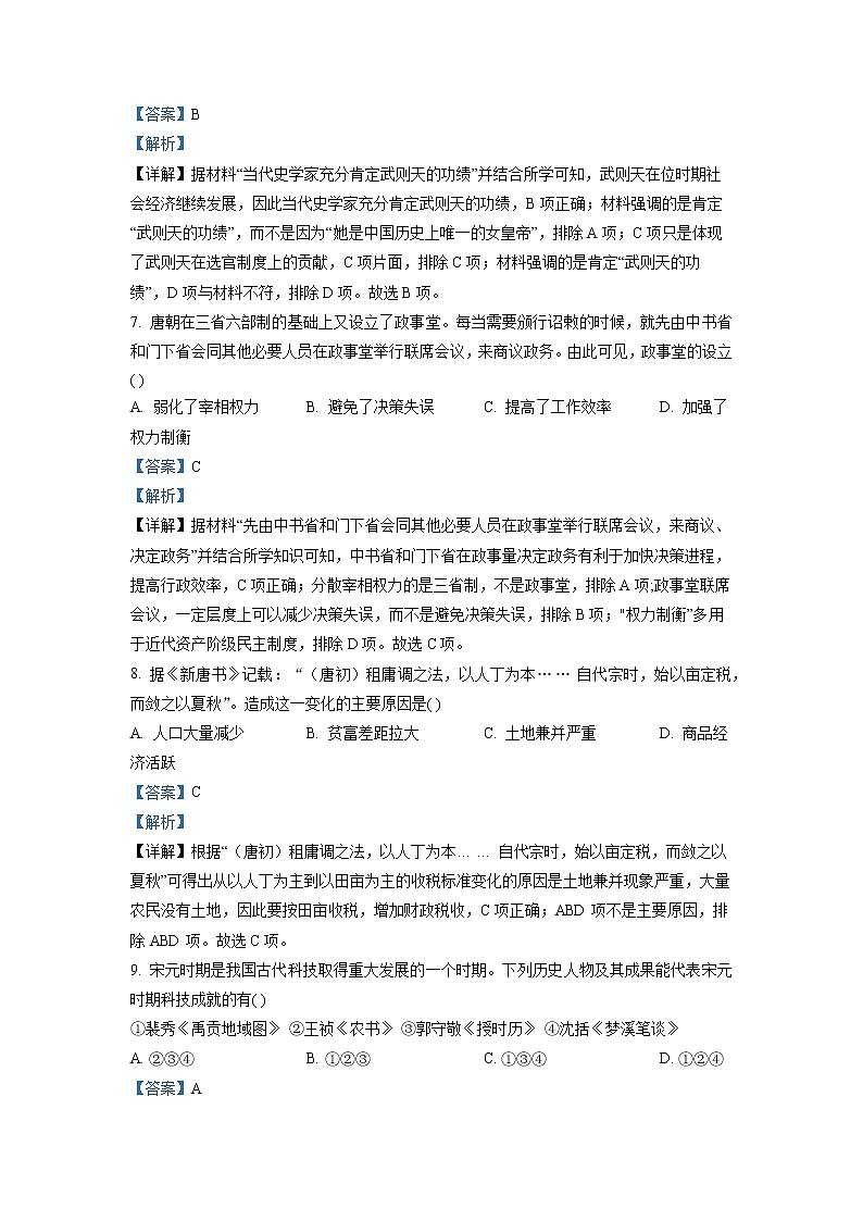 湖南省衡阳市第八中学2022-2023学年高一历史上学期期末考试试卷(Word版附解析)第3页