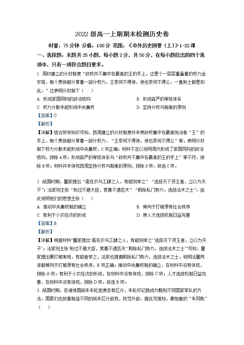 湖南省衡阳耒阳市二中2022-2023学年高一历史上学期期末考试试卷(Word版附解析)第1页