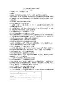 河北省部分学校2022-2023学年高三上学期12月大联考试题+历史+Word版含答案