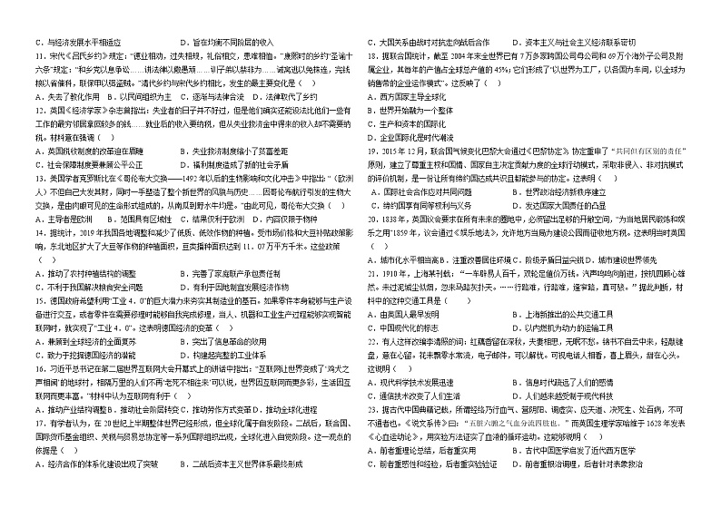 河南省新乡市原阳县第一高级中学2022-2023学年高二上期期末达标历史试卷第2页