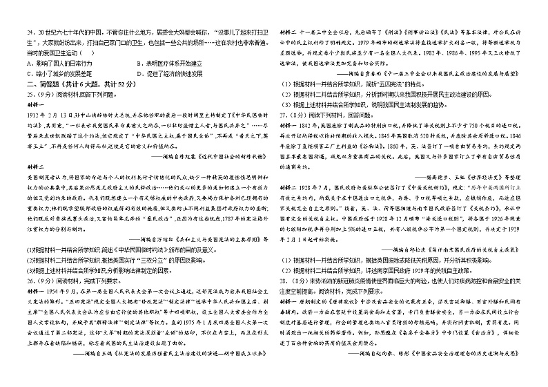 河南省新乡市原阳县第一高级中学2022-2023学年高二上期期末达标历史试卷第3页