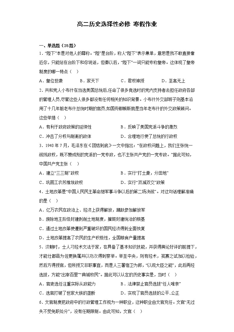 河南省开封市通许县丽星高级中学2022-2023年高二上学期历史统编版(2019)选择性必修寒假作业第1页