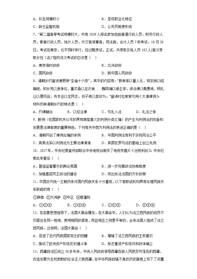河南省开封市通许县丽星高级中学2022-2023年高二上学期历史统编版(2019)选择性必修寒假作业第2页