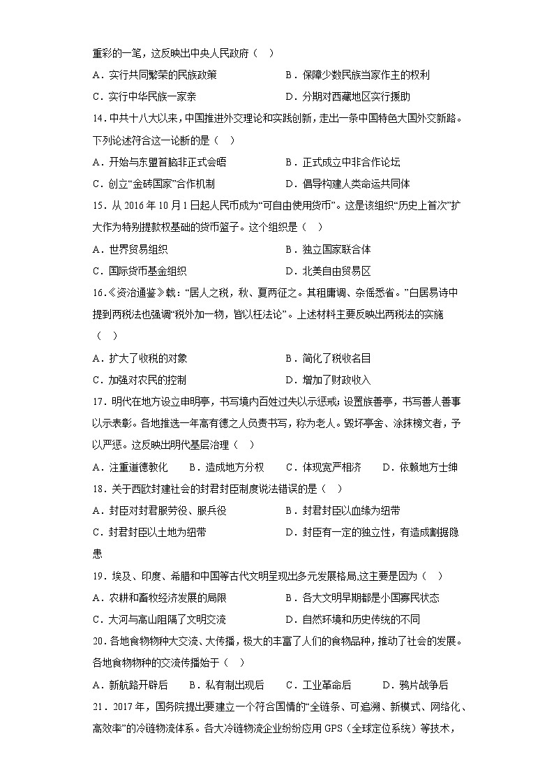 河南省开封市通许县丽星高级中学2022-2023年高二上学期历史统编版(2019)选择性必修寒假作业第3页