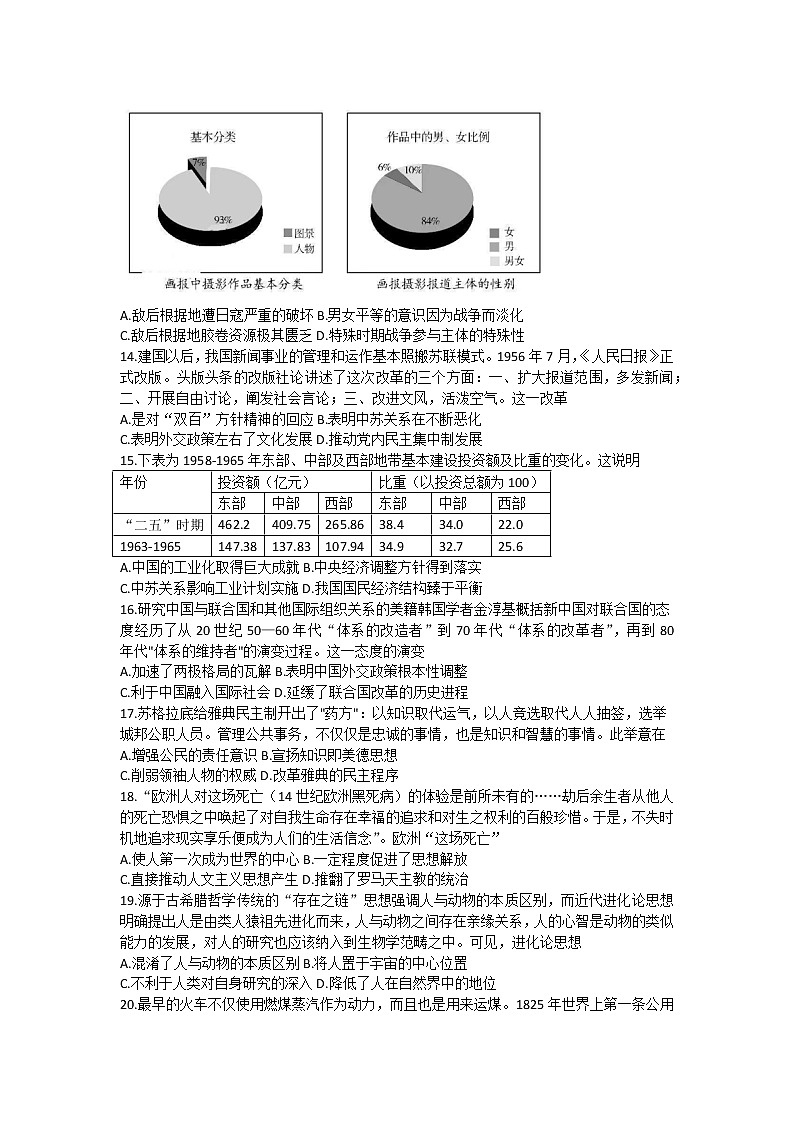 2023新疆部分学校高三上学期第一次联考历史试题含答案第3页
