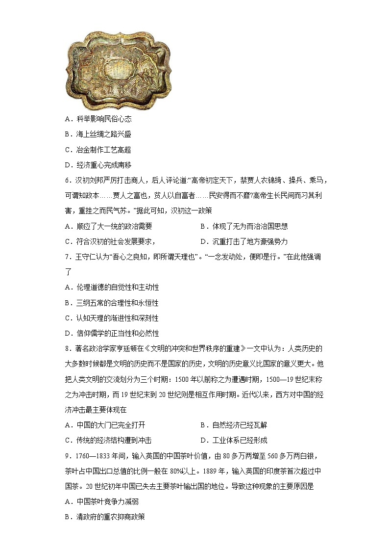 2023陕西省西北工业大学附中高三上学期1月期末历史试题含答案第2页