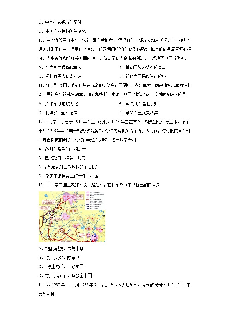 2023陕西省西北工业大学附中高三上学期1月期末历史试题含答案第3页