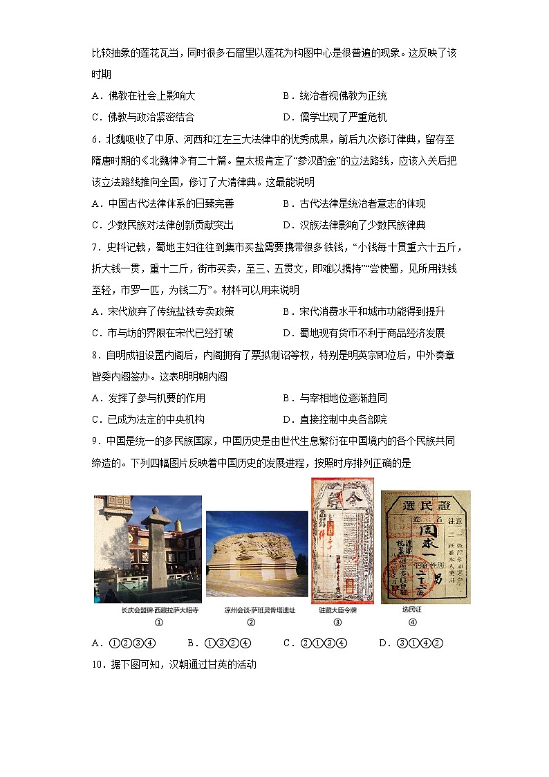 2023西安铁一中学高三上学期1月期末考试历史试题含答案02