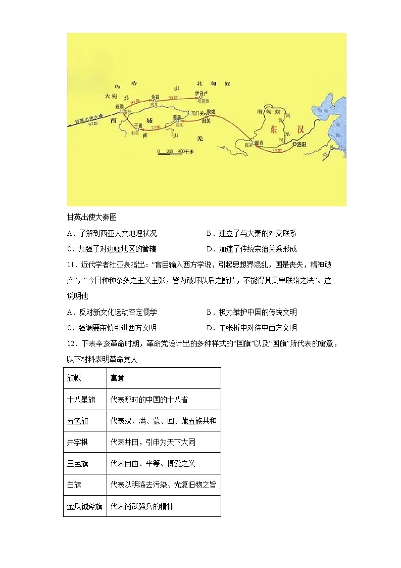 2023西安铁一中学高三上学期1月期末考试历史试题含答案03