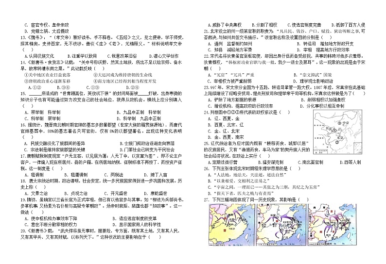 四川省遂宁市射洪市太和中学2022-2023学年高一上学期期中学业水平测试历史试题第2页