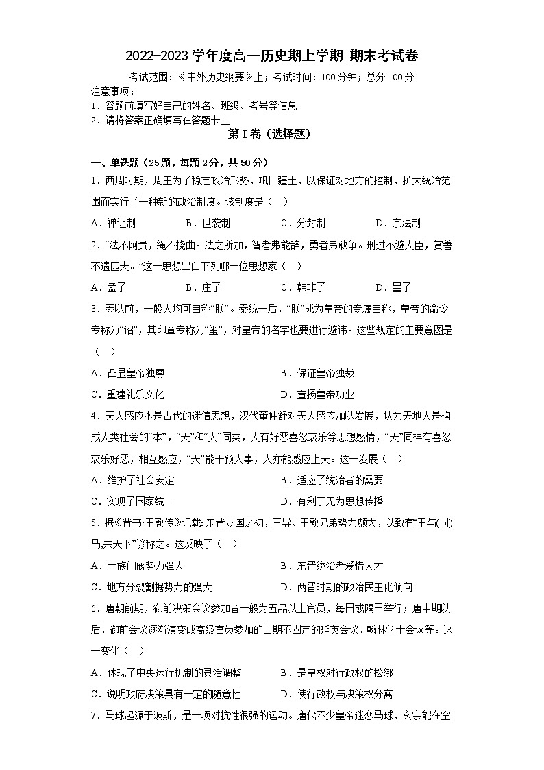 河南省开封市通许县第一高级中学2022-2023年高一上学期期末考试历史试卷01