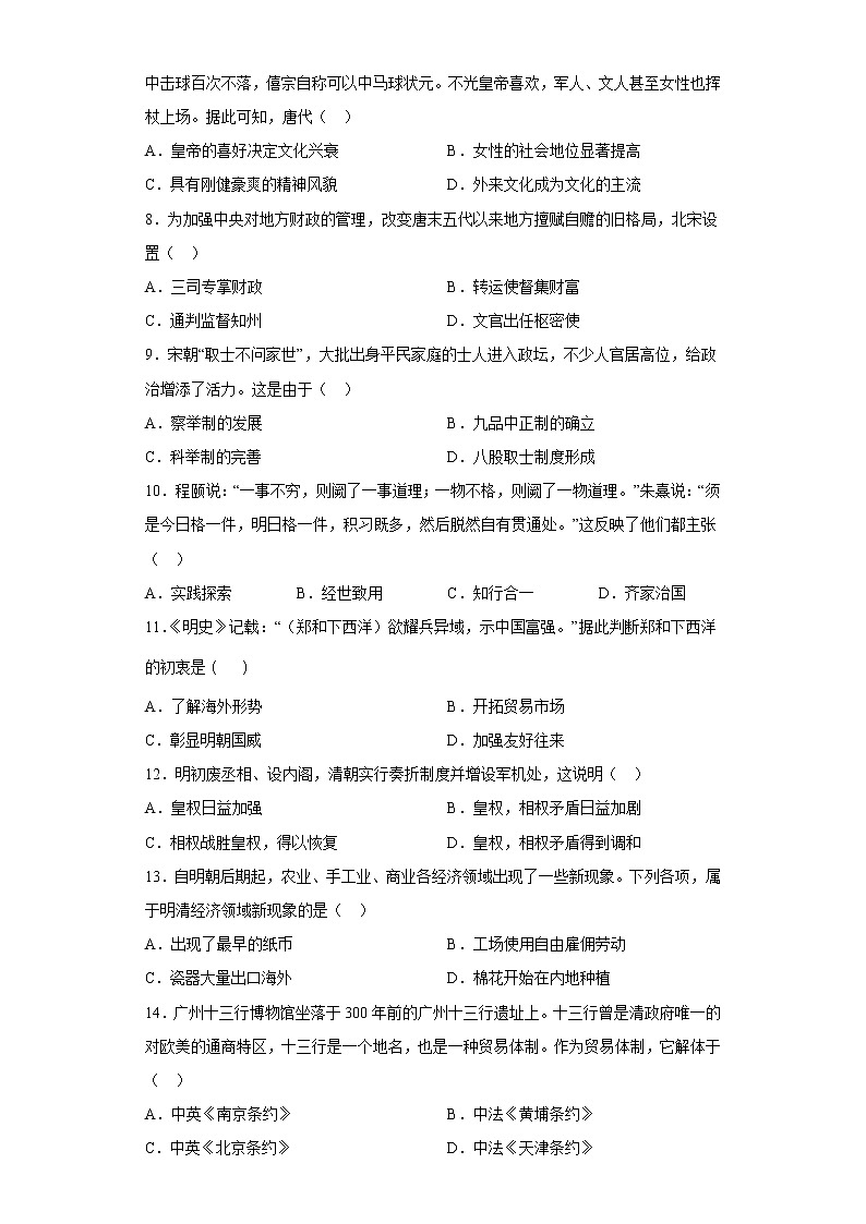 河南省开封市通许县第一高级中学2022-2023年高一上学期期末考试历史试卷02