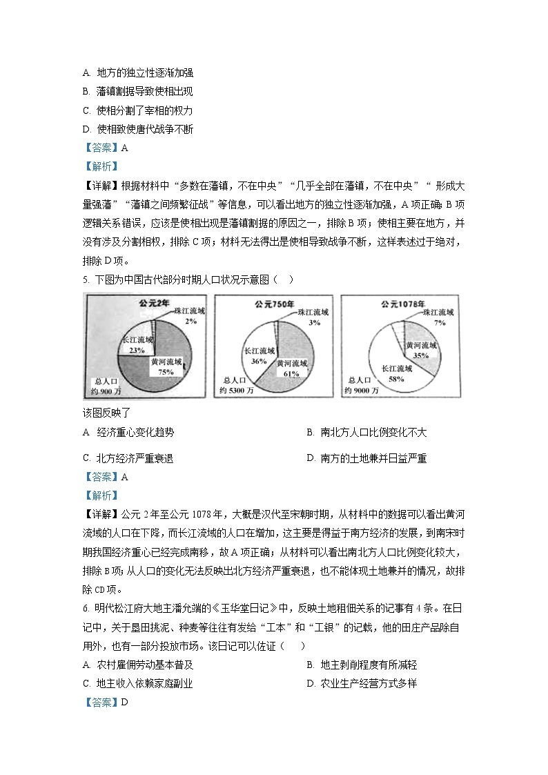 湖南省益阳市六校2023届高三历史上学期期末联考试题（Word版附解析）03