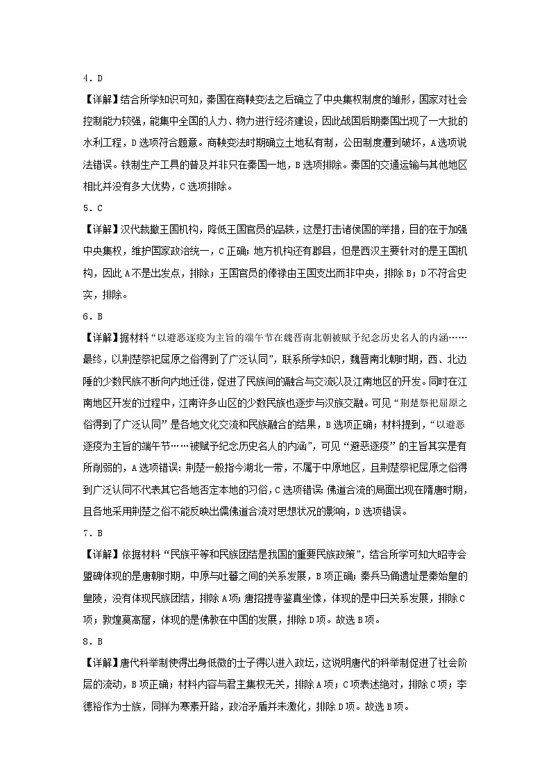 历史-2022-2023学年高一下学期开学摸底考试卷B(统编版)(全解全析)第2页