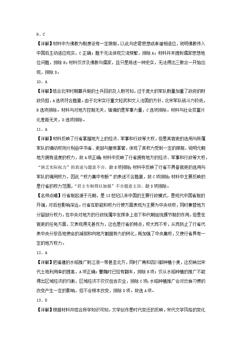 历史-2022-2023学年高一下学期开学摸底考试卷B(统编版)(全解全析)第3页
