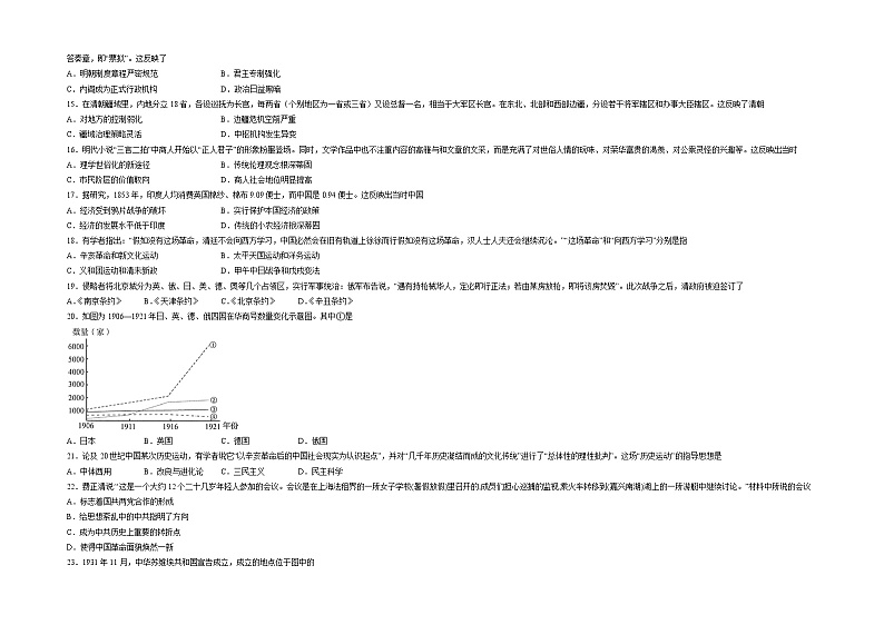 历史-2022-2023学年高一下学期开学摸底考试卷B(统编版)(考试版)第3页