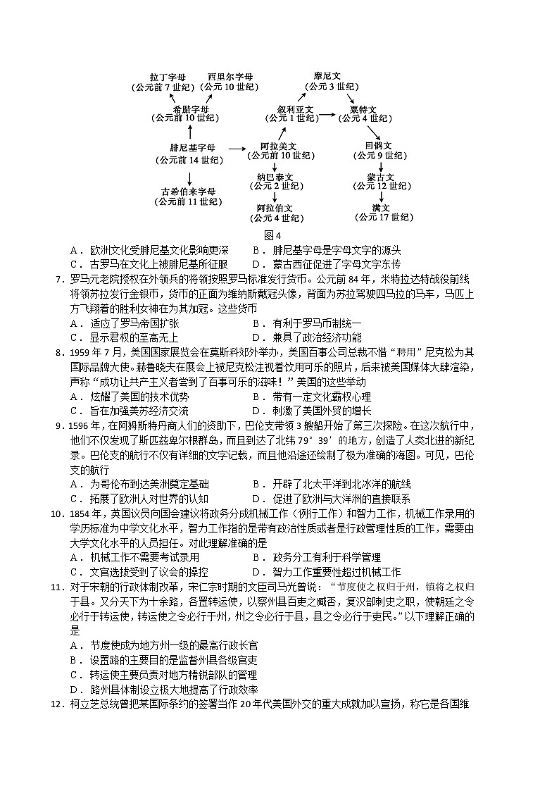 历史-2022-2023学年高三下学期开学摸底考试卷(浙江专用)(A4考试版)第3页