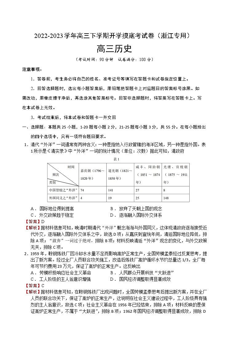 历史-2022-2023学年高三下学期开学摸底考试卷(浙江专用)(全解全析)第1页