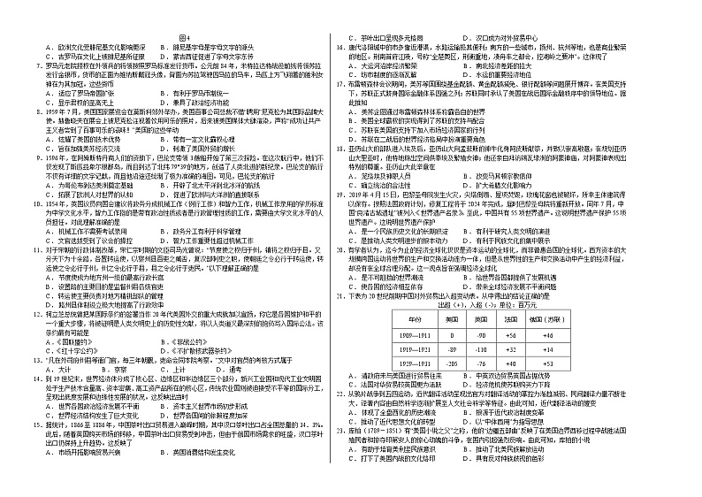 历史-2022-2023学年高三下学期开学摸底考试卷(浙江专用)(A3考试版)第2页