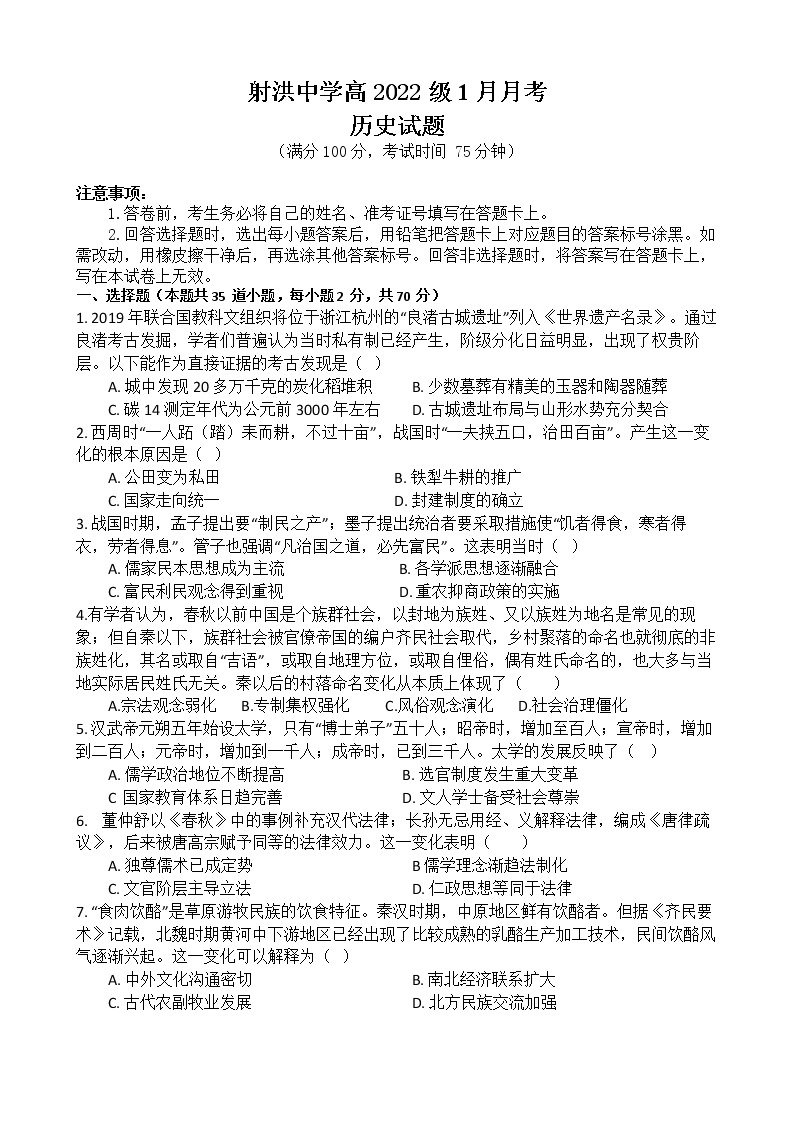 四川省射洪中学2022-2023学年高一历史上学期1月月考试题（Word版附解析）01