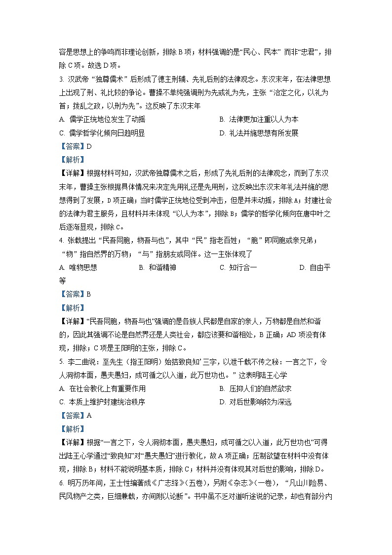四川省成都市外国语学校2022-2023学年高二历史12月月考试题(Word版附解析)02