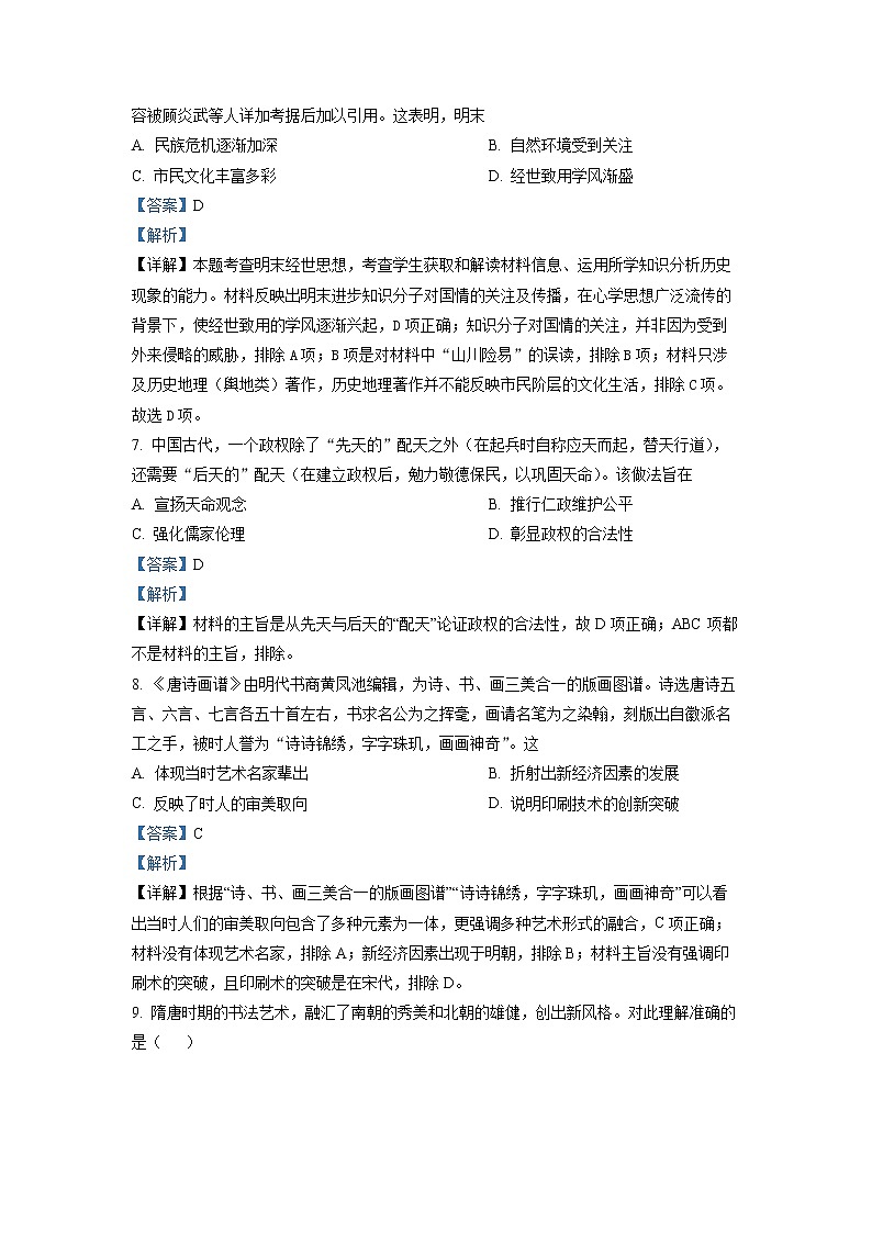 四川省成都市外国语学校2022-2023学年高二历史12月月考试题(Word版附解析)03