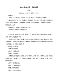 2023届湖南省六市（州）高三上学期统一考试历史试题