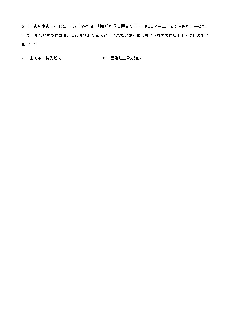 河北省邯郸市峰峰第一中学2022-2023学年高一上学期期末考试历史试卷02