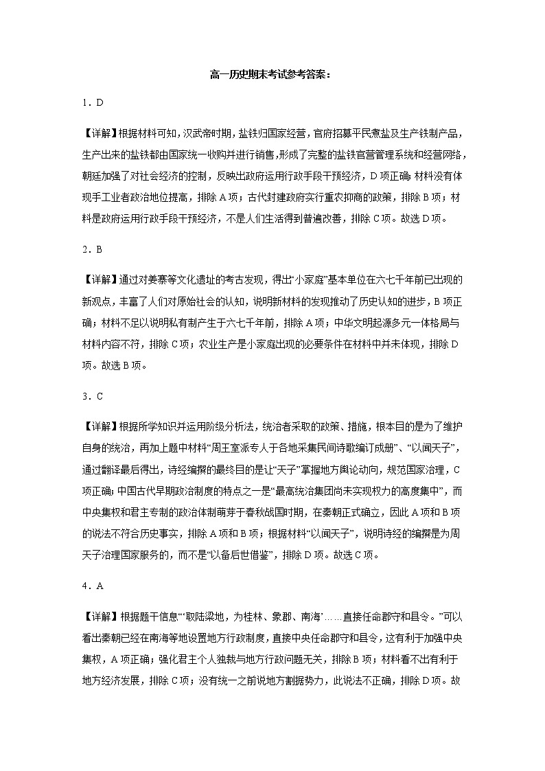 河北省邯郸市峰峰第一中学2022-2023学年高一上学期期末考试历史试卷01