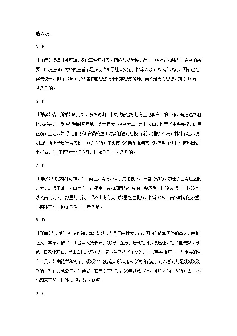 河北省邯郸市峰峰第一中学2022-2023学年高一上学期期末考试历史试卷02