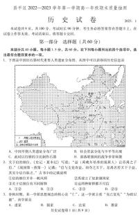 北京市昌平区 2022—2023 学年度高一第一学期期末历史试题及答案