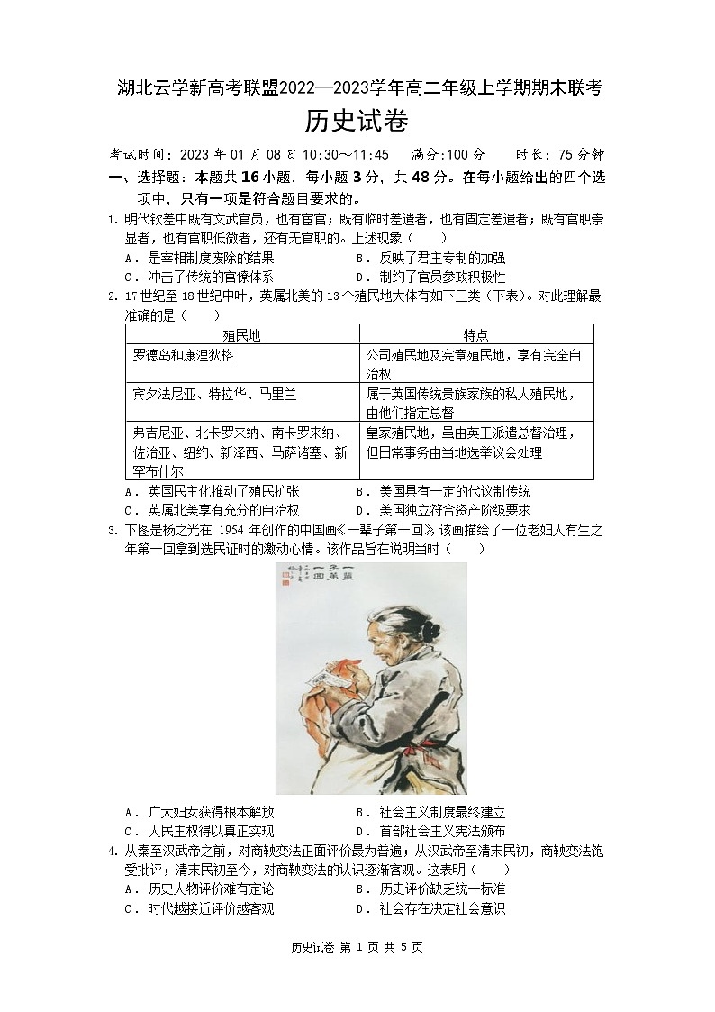 2023湖北省云学新高考联盟高二上学期期末联考历史试题含答案01