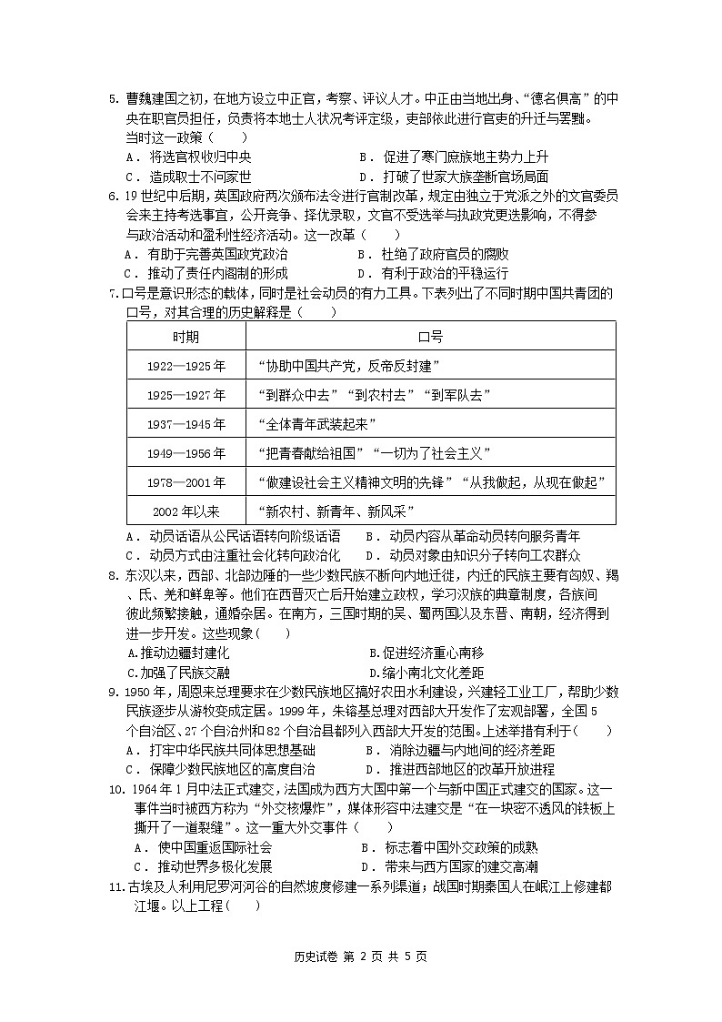 2023湖北省云学新高考联盟高二上学期期末联考历史试题含答案02