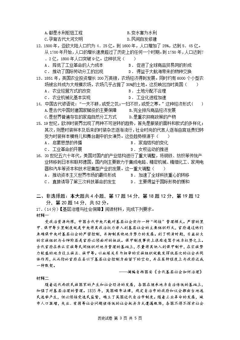 2023湖北省云学新高考联盟高二上学期期末联考历史试题含答案03