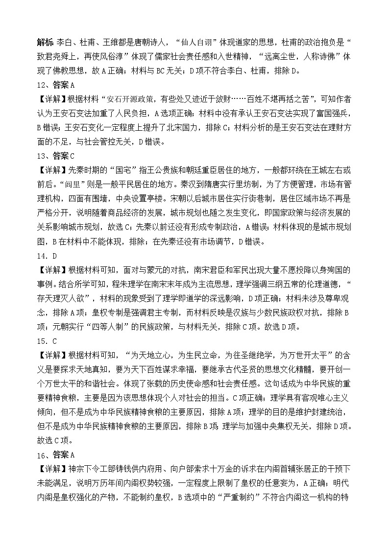 历史答案第3页