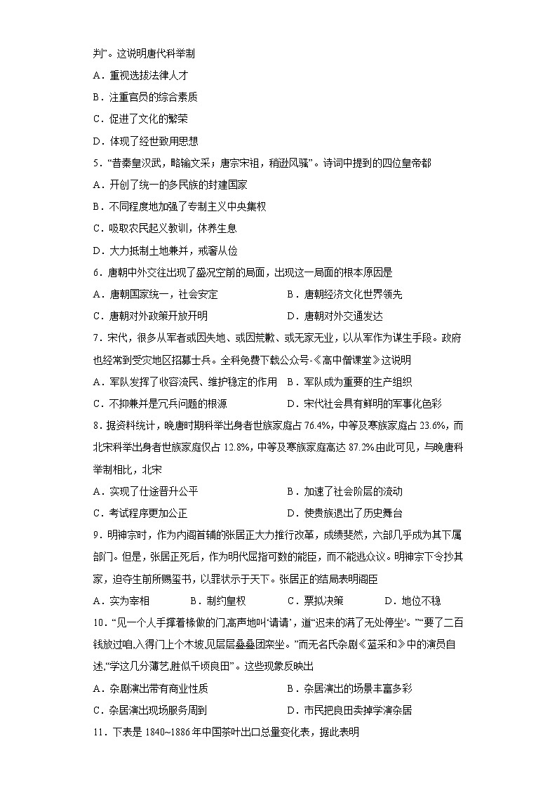 2023西安铁一中学高一上学期1月期末考试历史试题含答案第2页