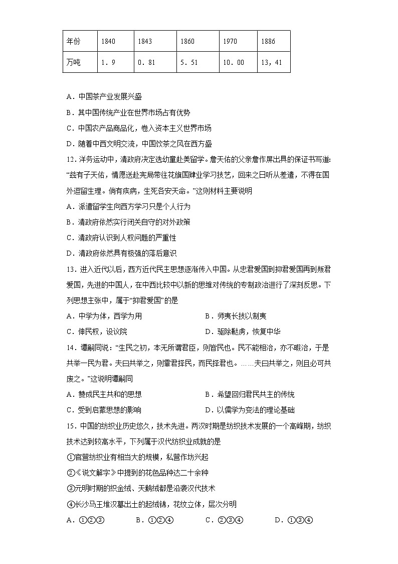 2023西安铁一中学高一上学期1月期末考试历史试题含答案第3页