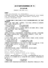 2023 届重庆市主城区高三学业质量调研抽测（第一次） 历史试题