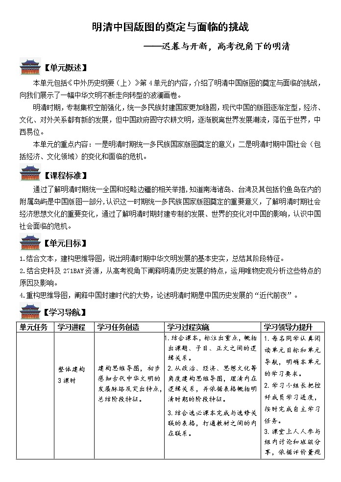 第四单元 明清中国版图的奠定与面临的挑战 复习学案--2023届高考统编版历史一轮复习第2页